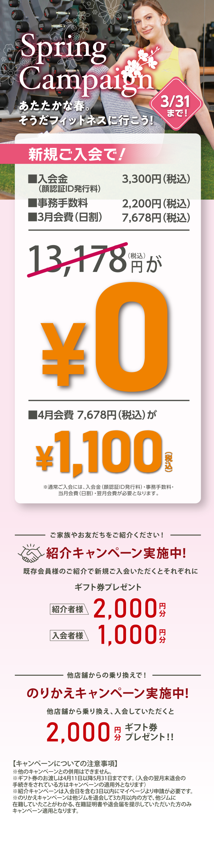 新規会員募集中!