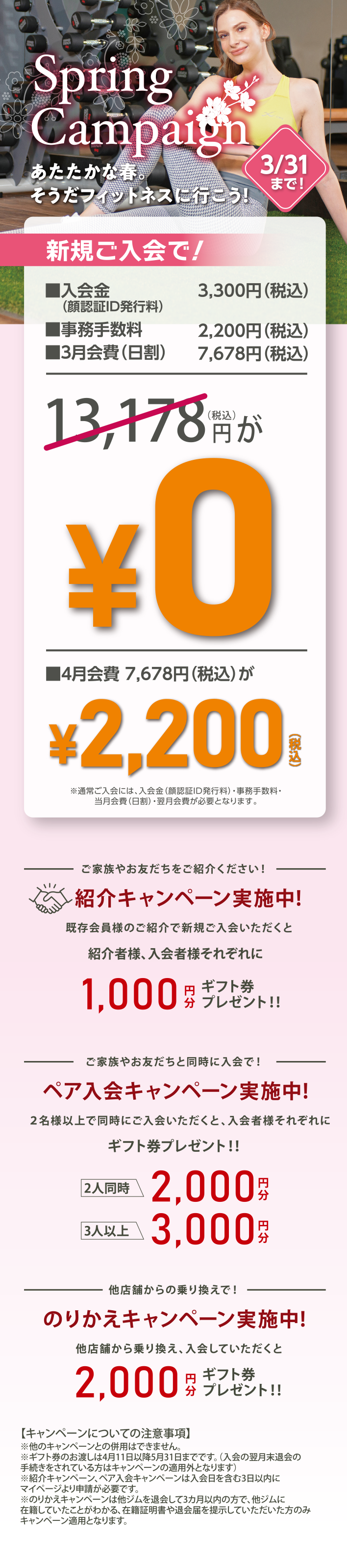 オープニングキャンペーン