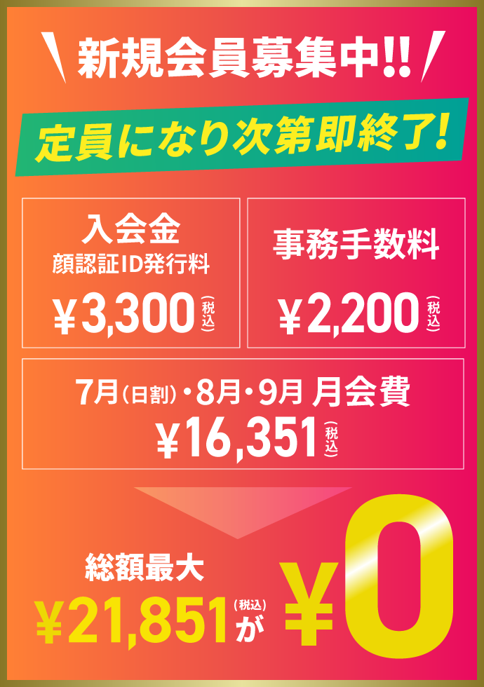 オープニングキャンペーン