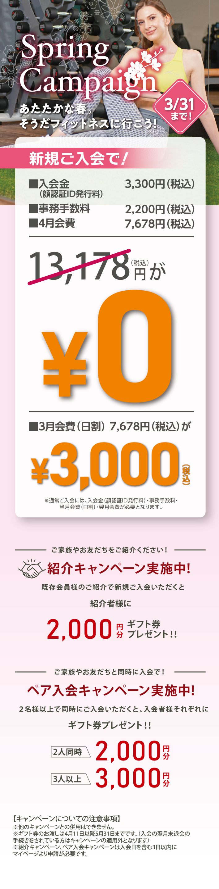 オープニングキャンペーン