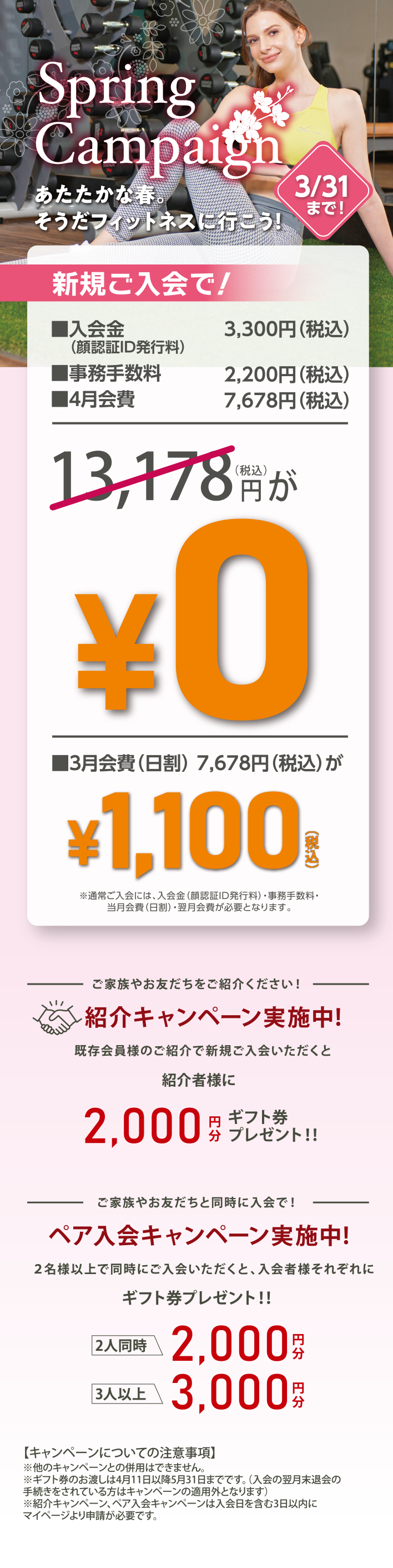 新規会員募集中!