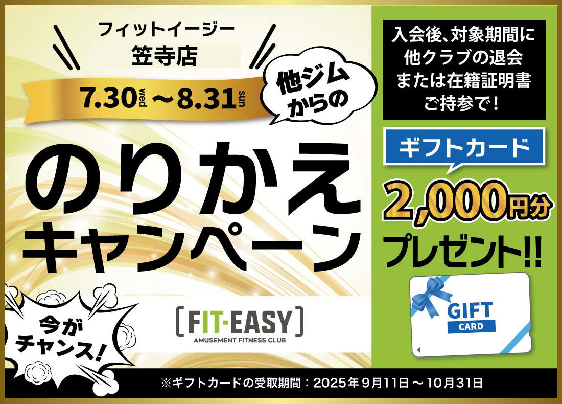 乗り換えキャンペーン