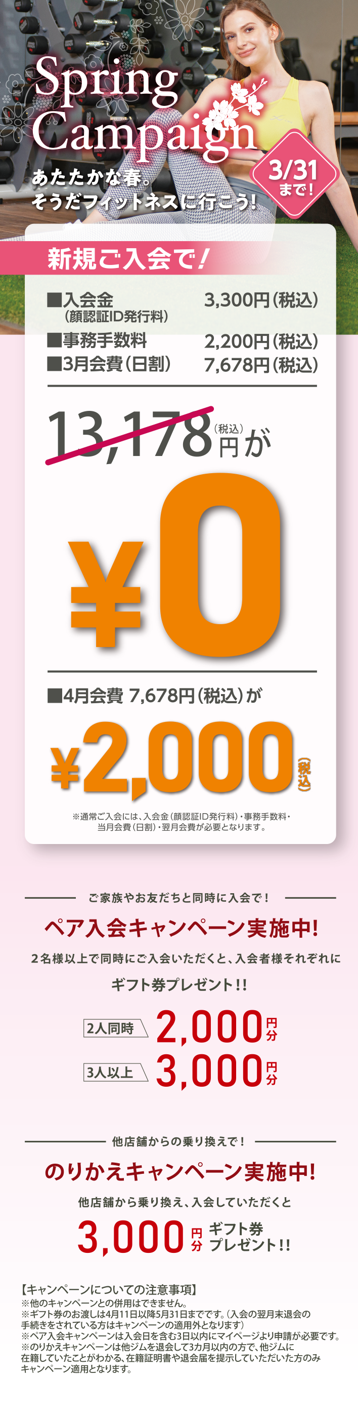 新規会員募集中!