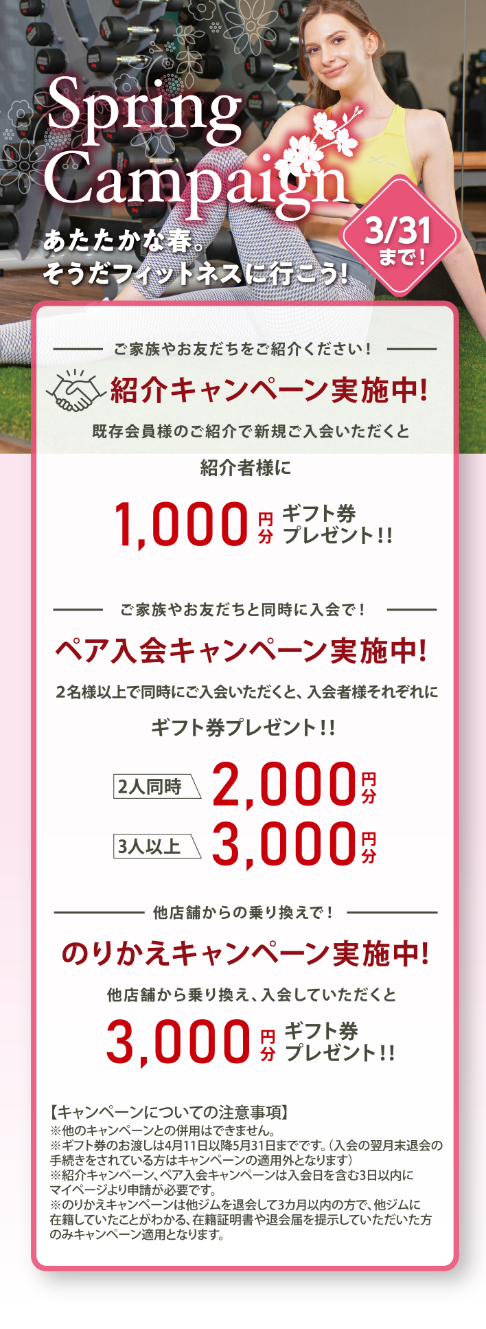 オープニングキャンペーン