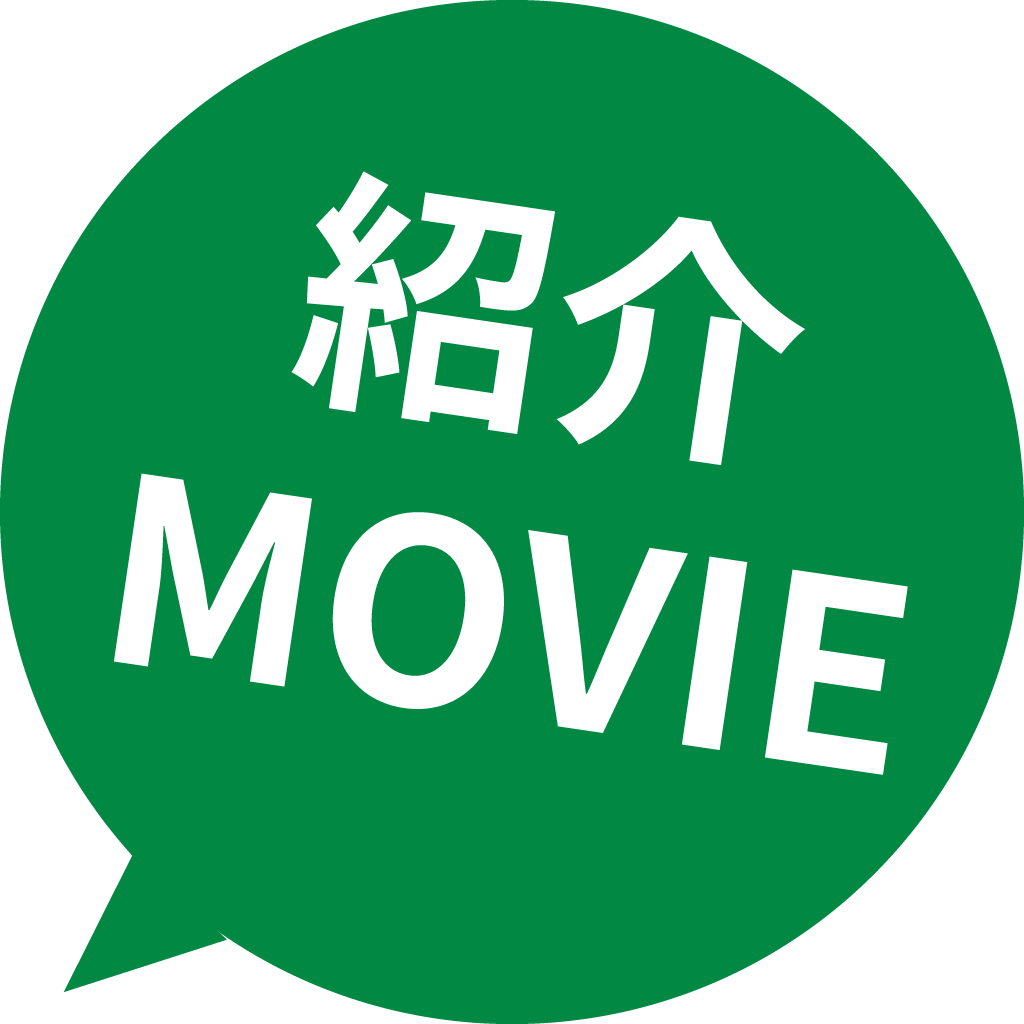 紹介MOVIE