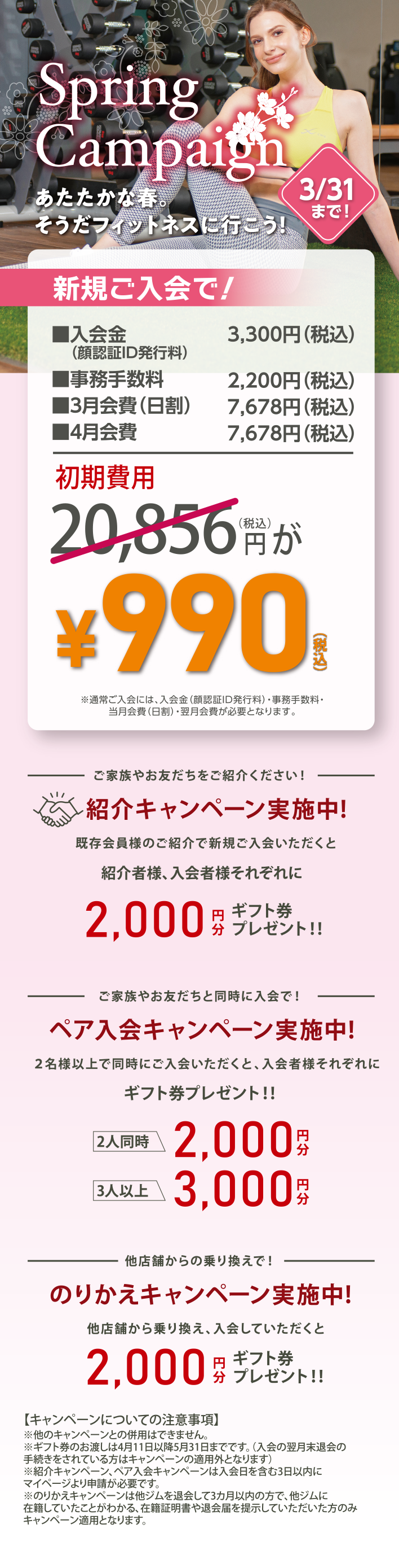 新規会員募集中!