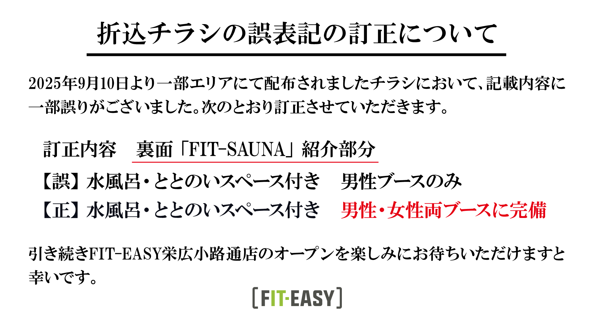 サウナ訂正