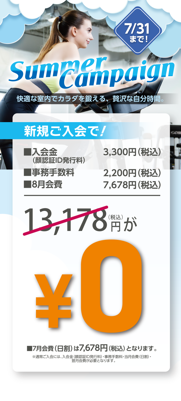 新規会員募集中!
