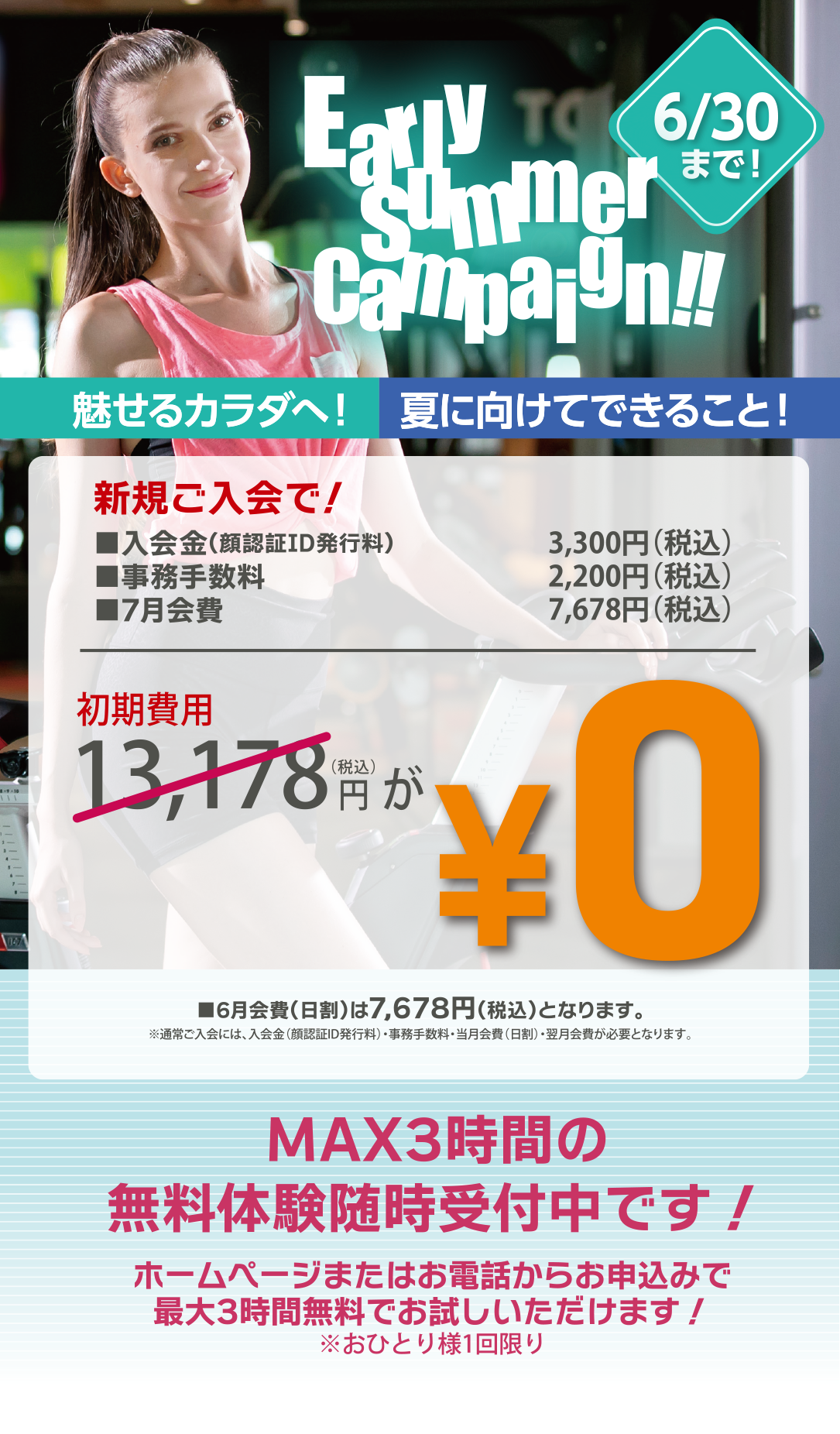 オープニングキャンペーン