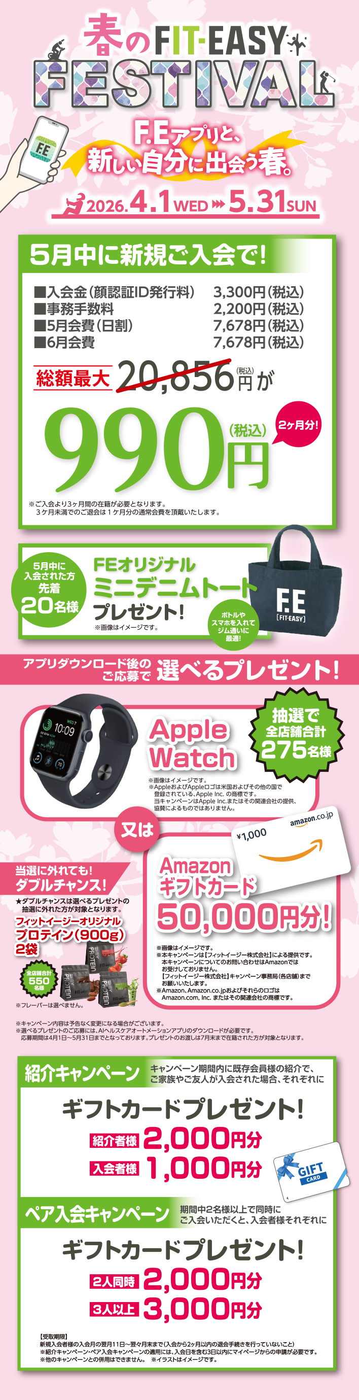 オープニングキャンペーン