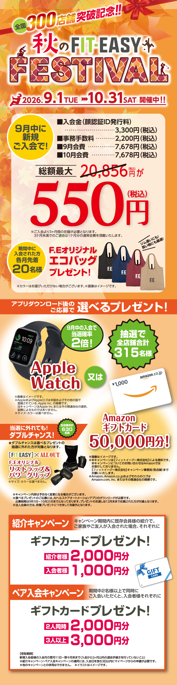 オープニングキャンペーン