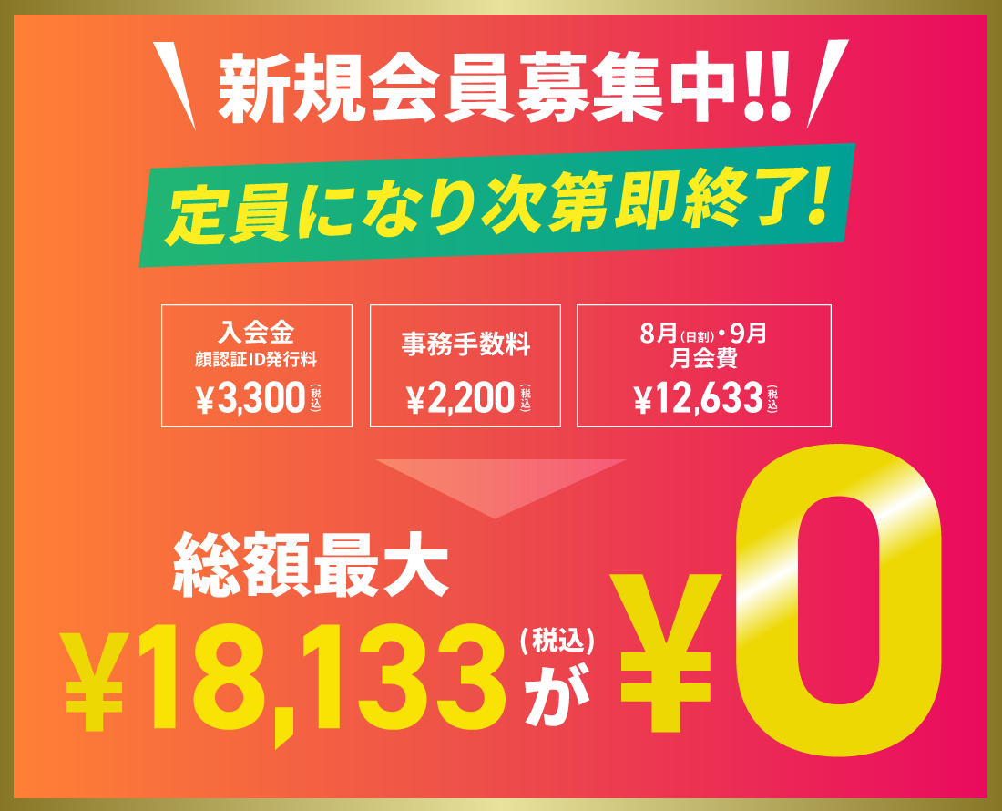 オープニングキャンペーン