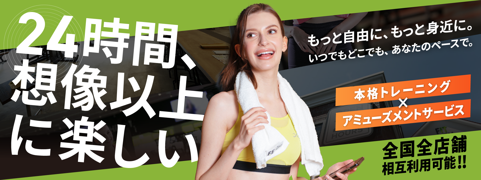 24時間、想像以上に楽しい