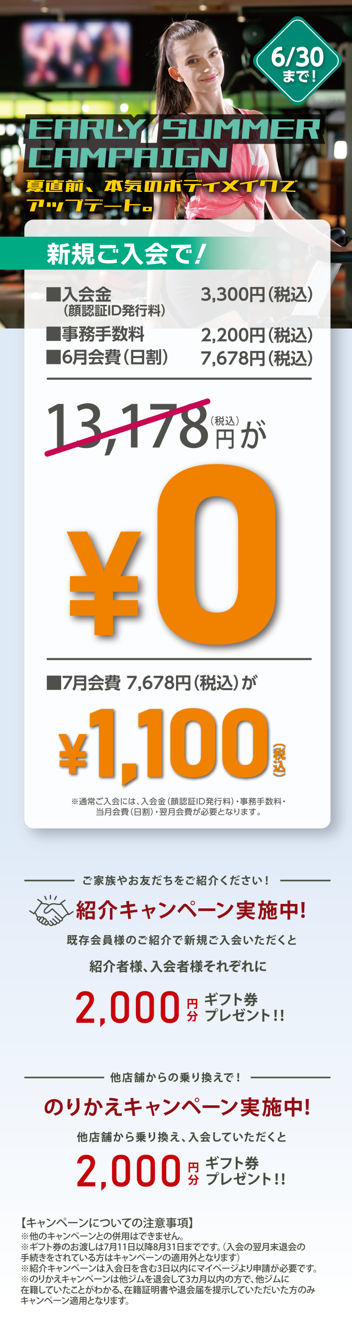 新規会員募集中!