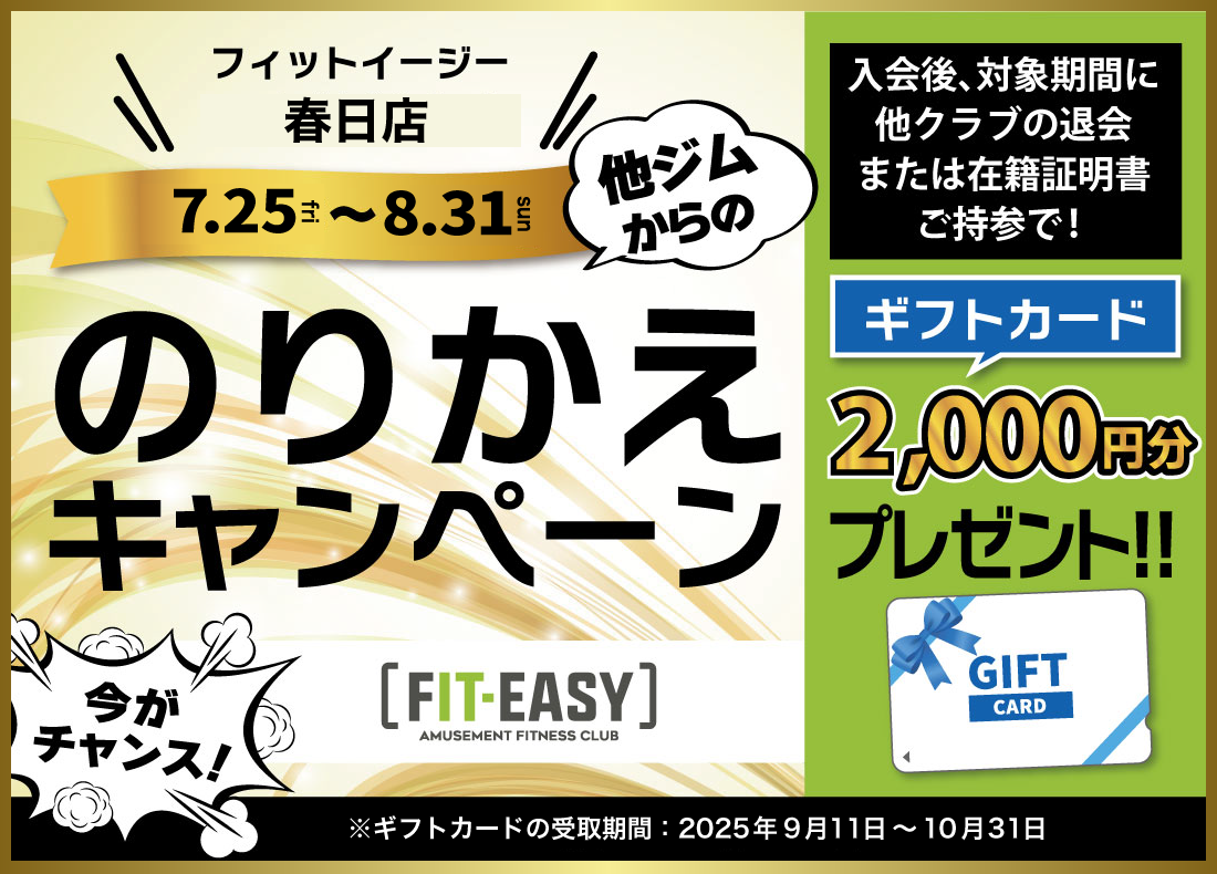 乗り換えキャンペーン