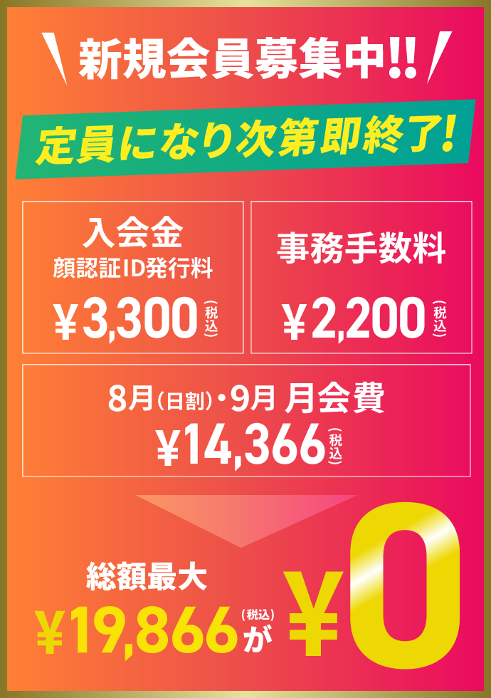オープニングキャンペーン
