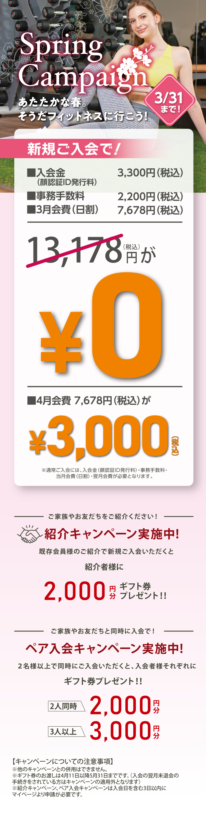 オープニングキャンペーン