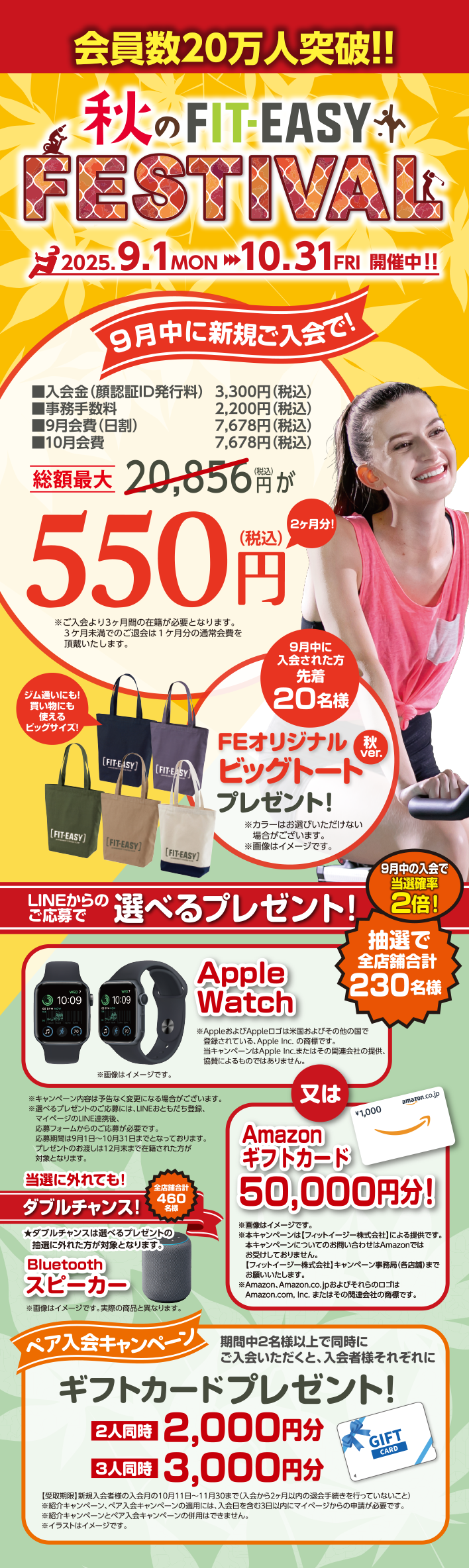 オープニングキャンペーン