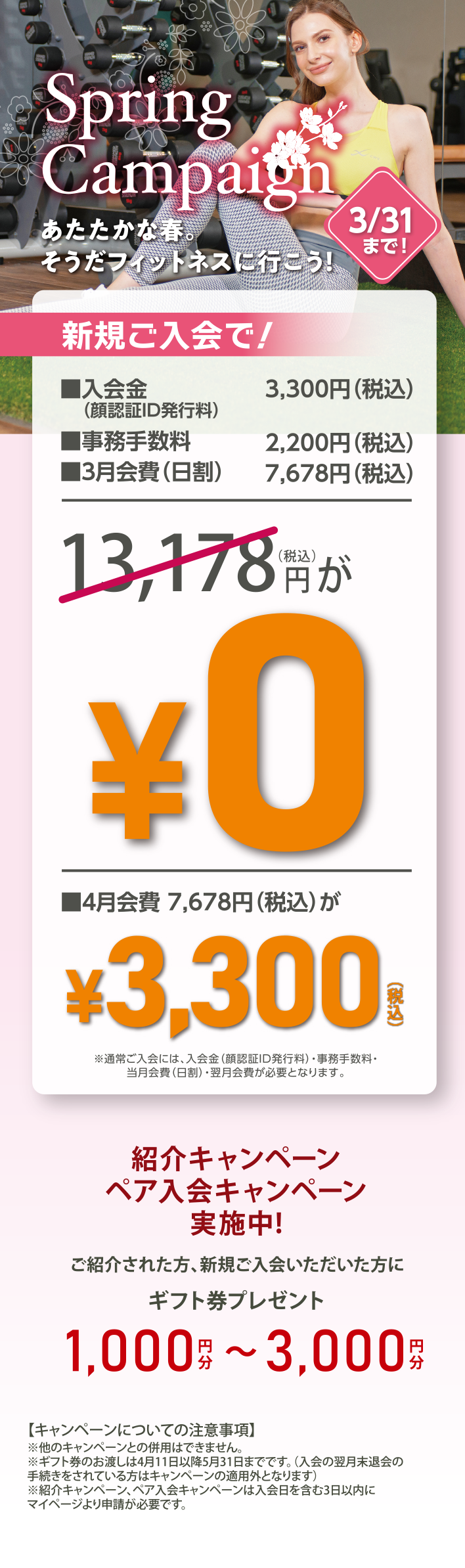 新規会員募集中!