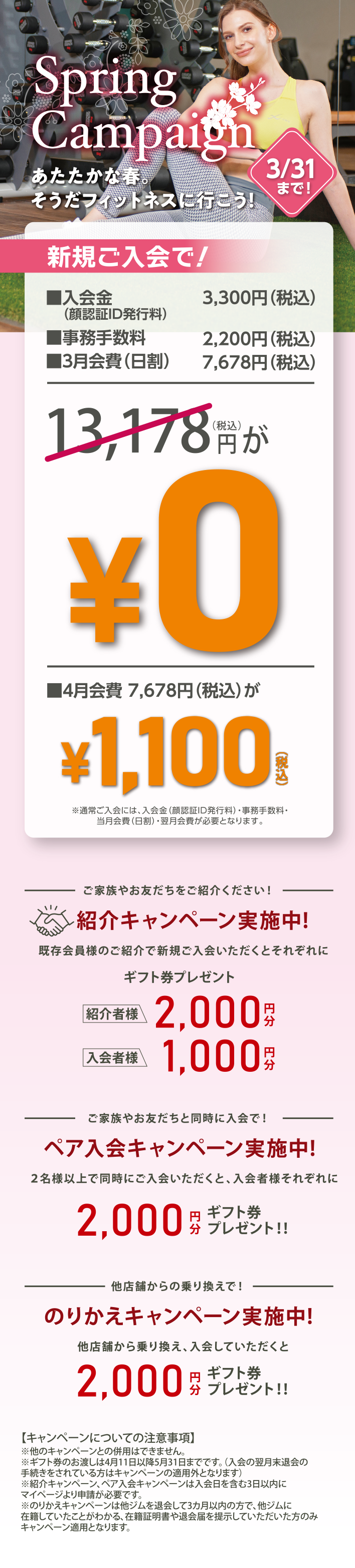 新規会員募集中!