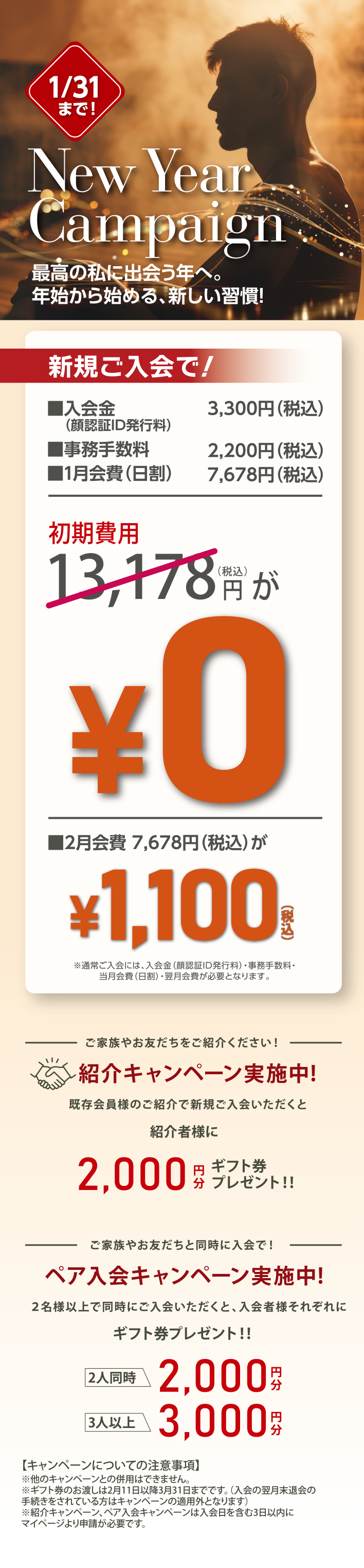 新規会員募集中!