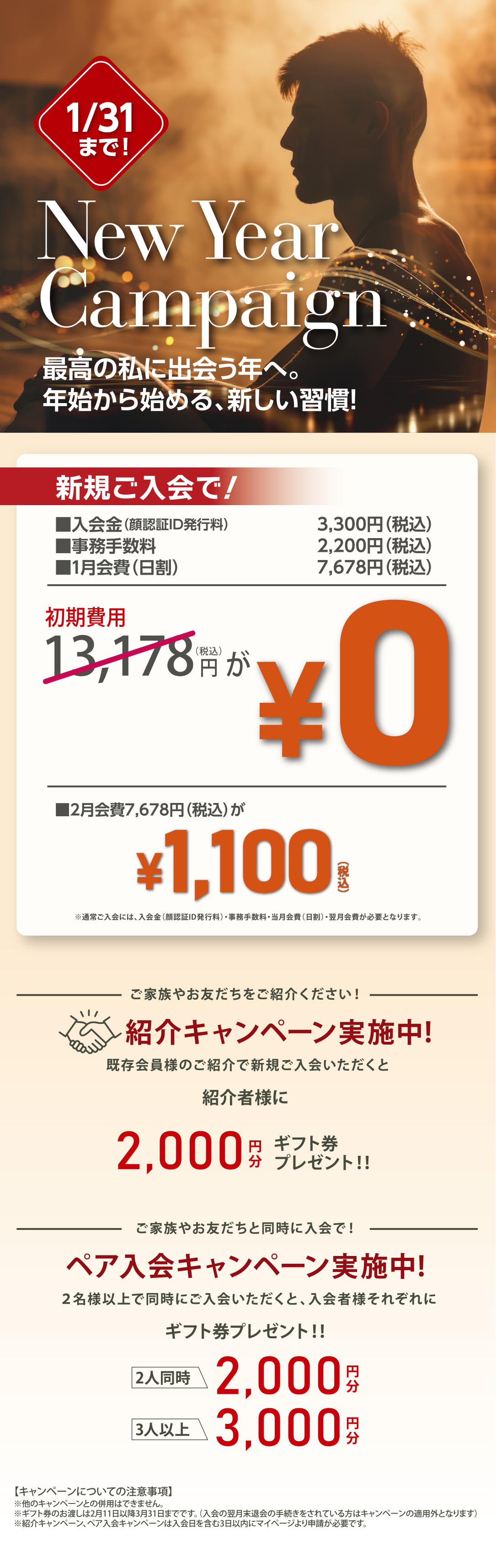 新規会員募集中!