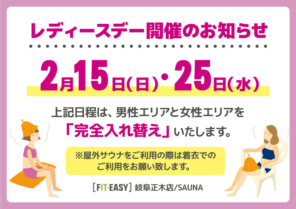 レディースデー開催のお知らせ