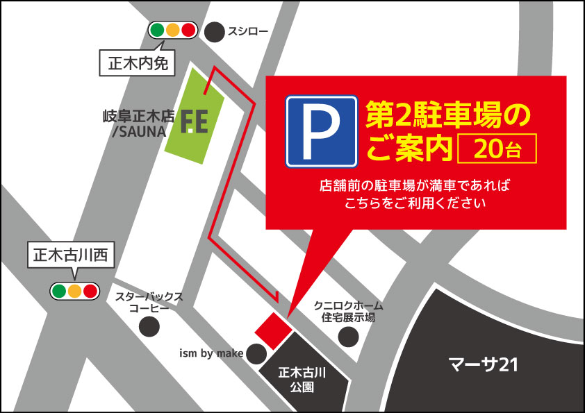 第二駐車場のお知らせ