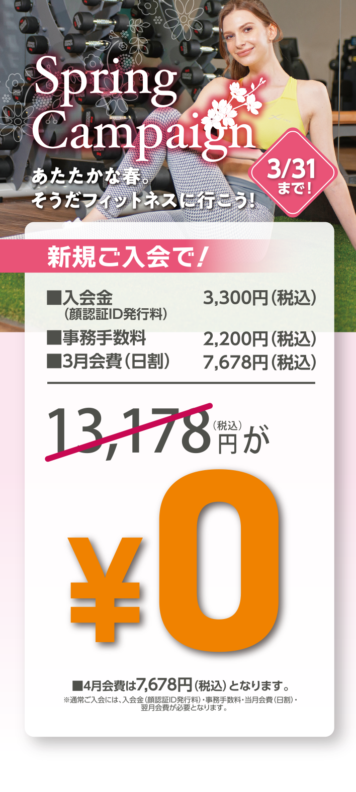 新規会員募集中!