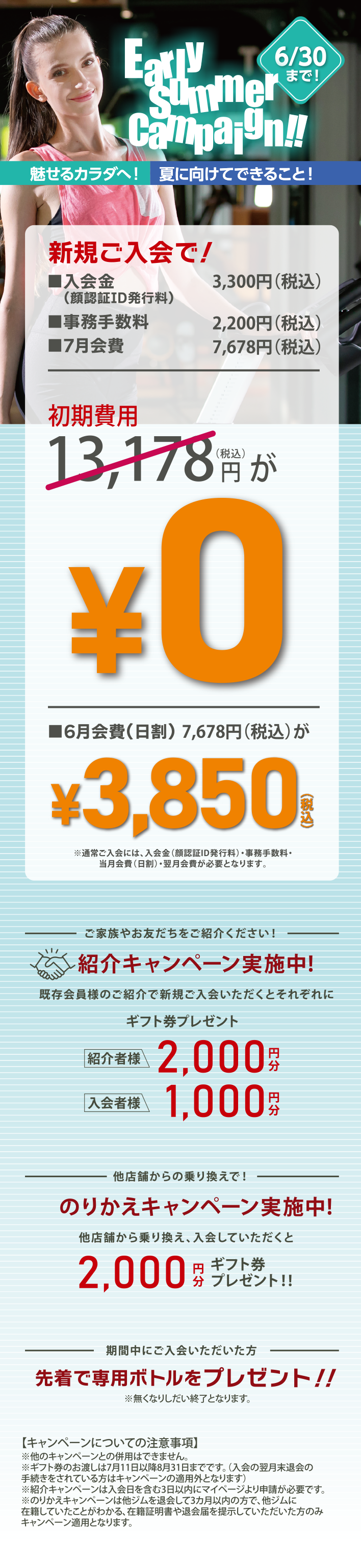 オープニングキャンペーン