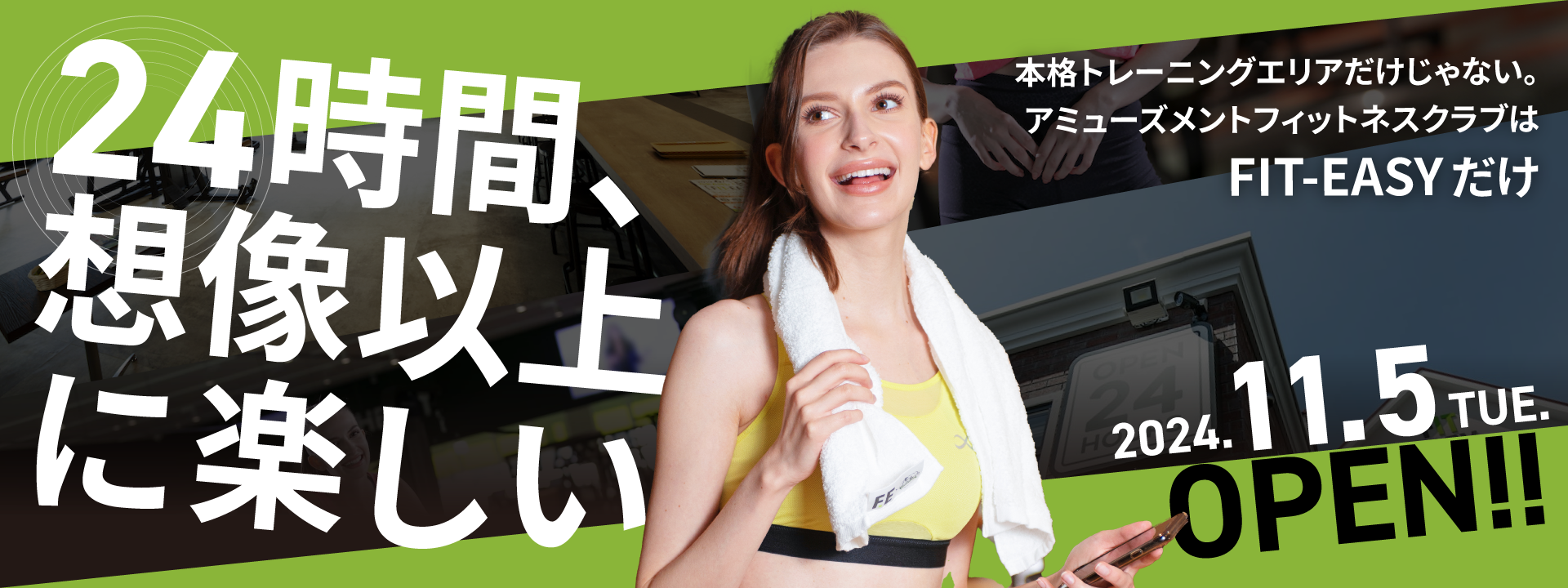 24時間、想像以上に楽しい