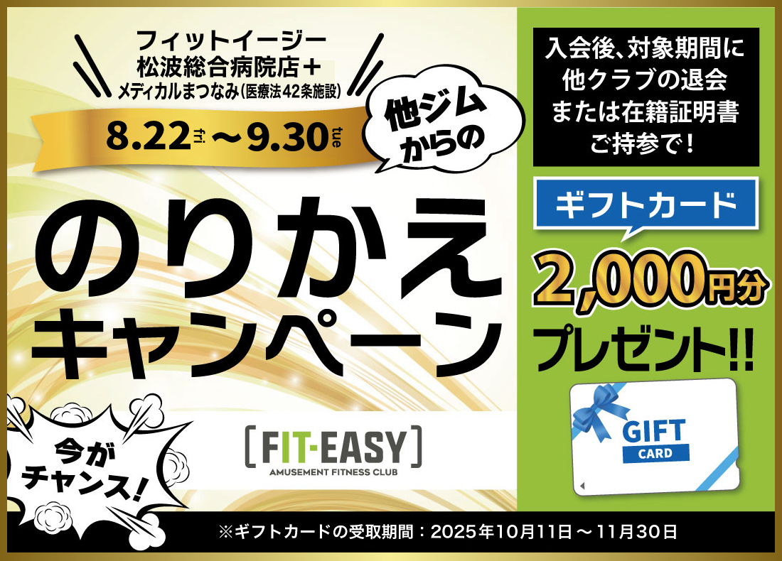 乗り換えキャンペーン