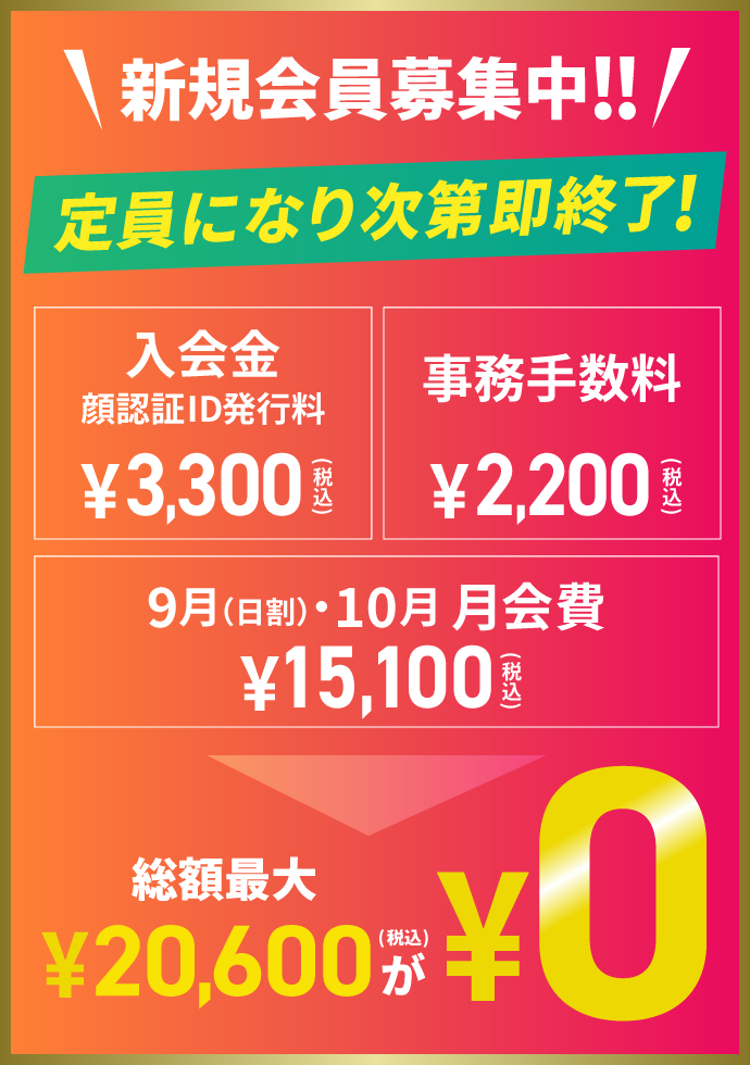 オープニングキャンペーン