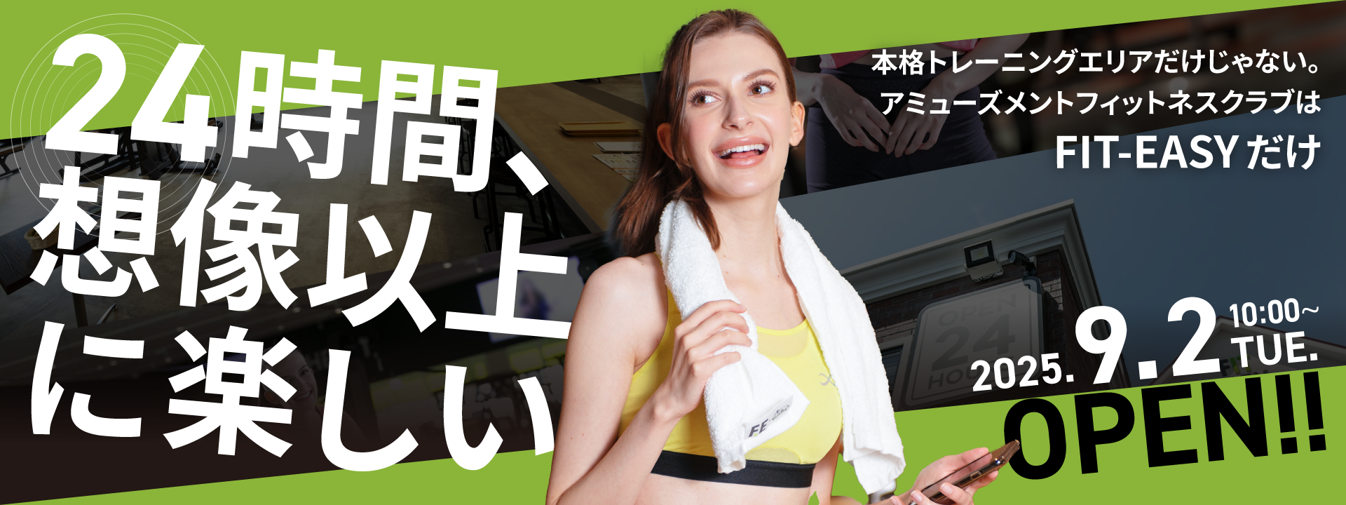 24時間、想像以上に楽しい