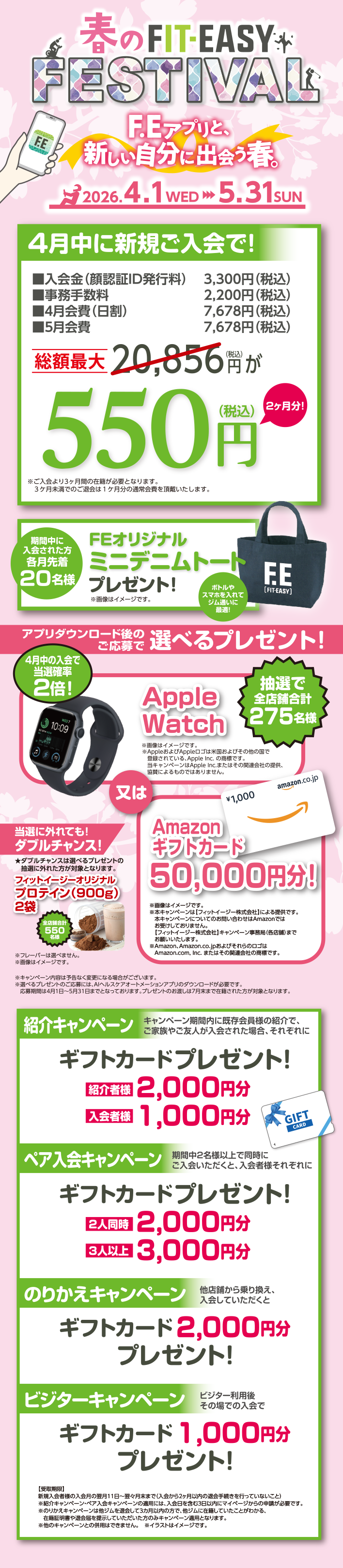 オープニングキャンペーン