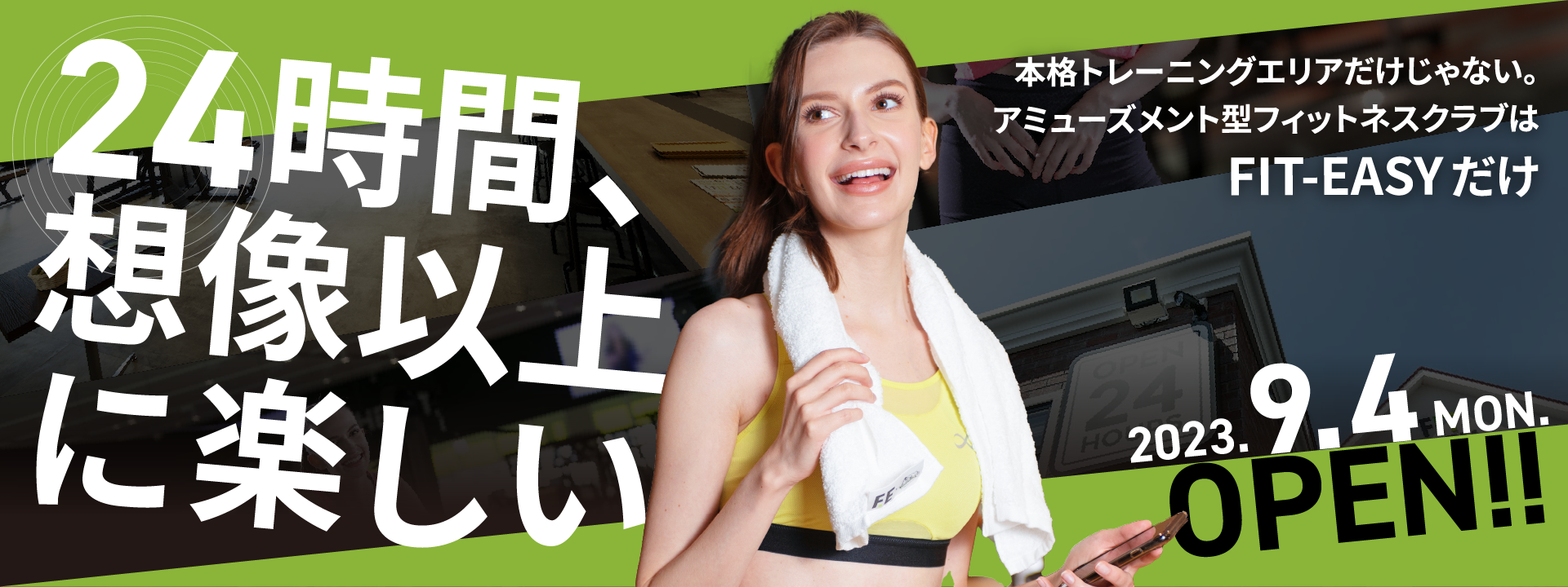 24時間、想像以上に楽しい