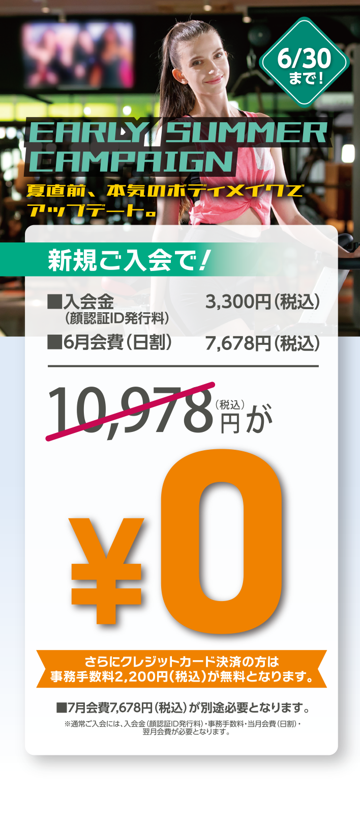 オープニングキャンペーン