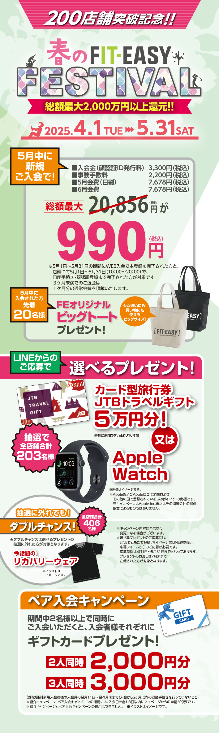 オープニングキャンペーン