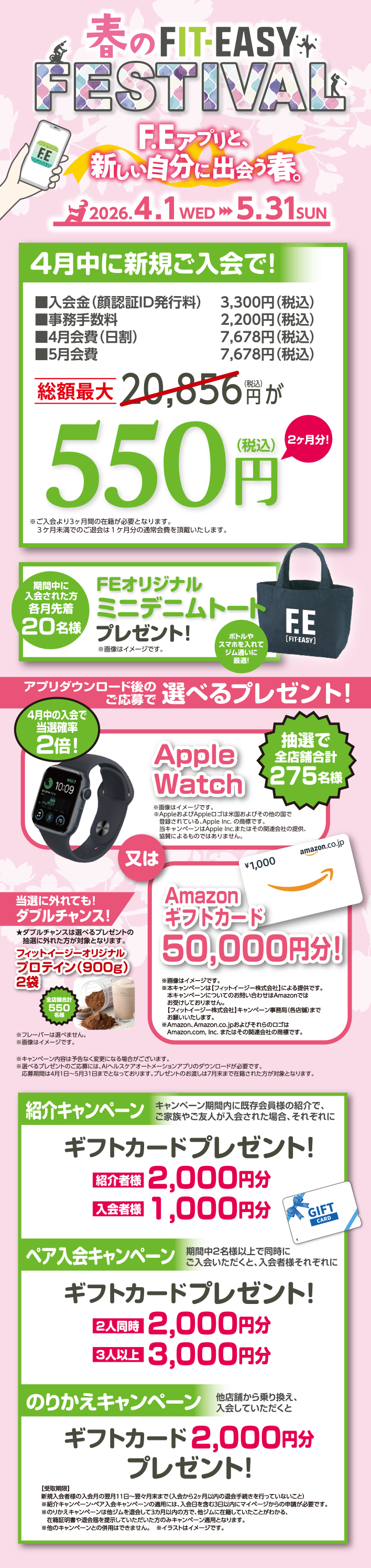 オープニングキャンペーン