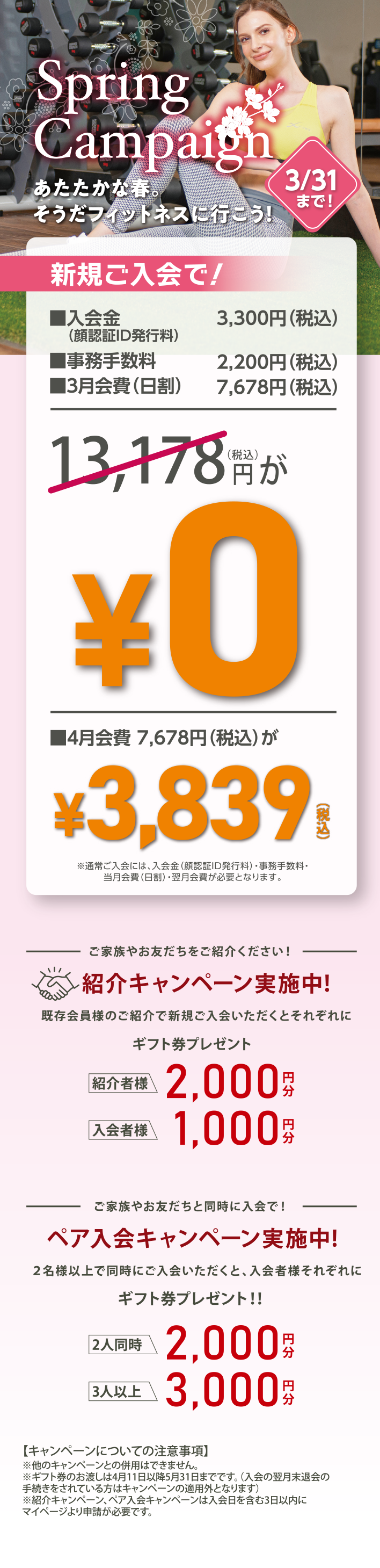 新規会員募集中!