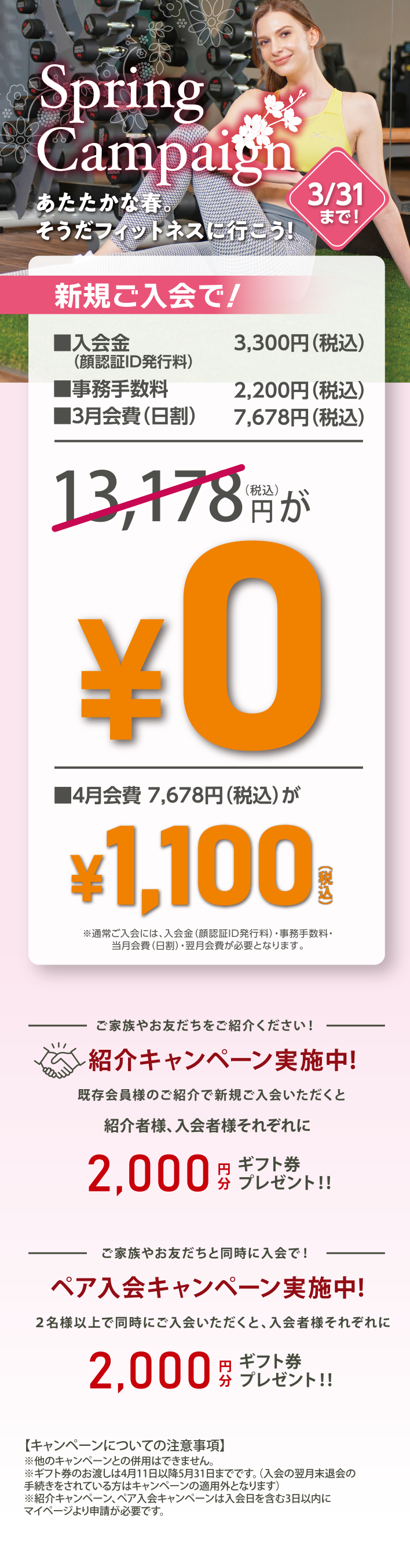 新規会員募集中!