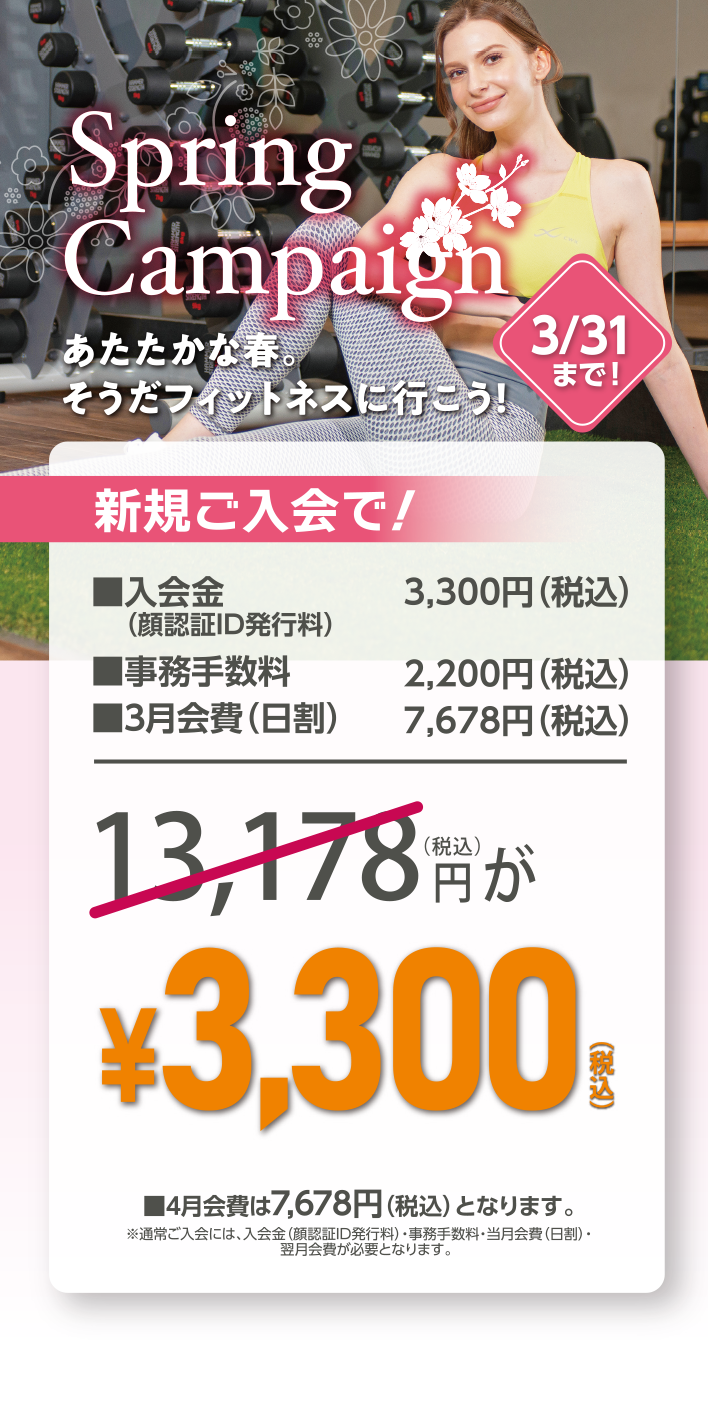 オープニングキャンペーン