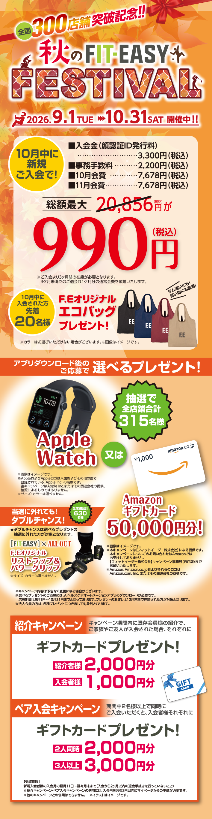 オープニングキャンペーン