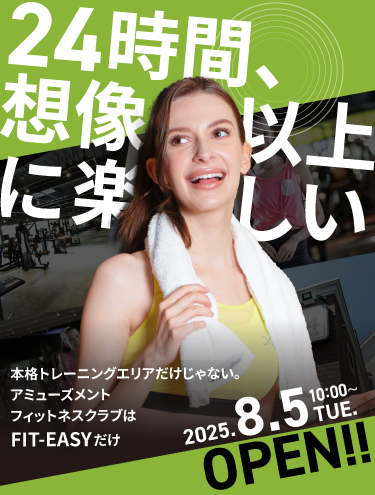 24時間、想像以上に楽しい