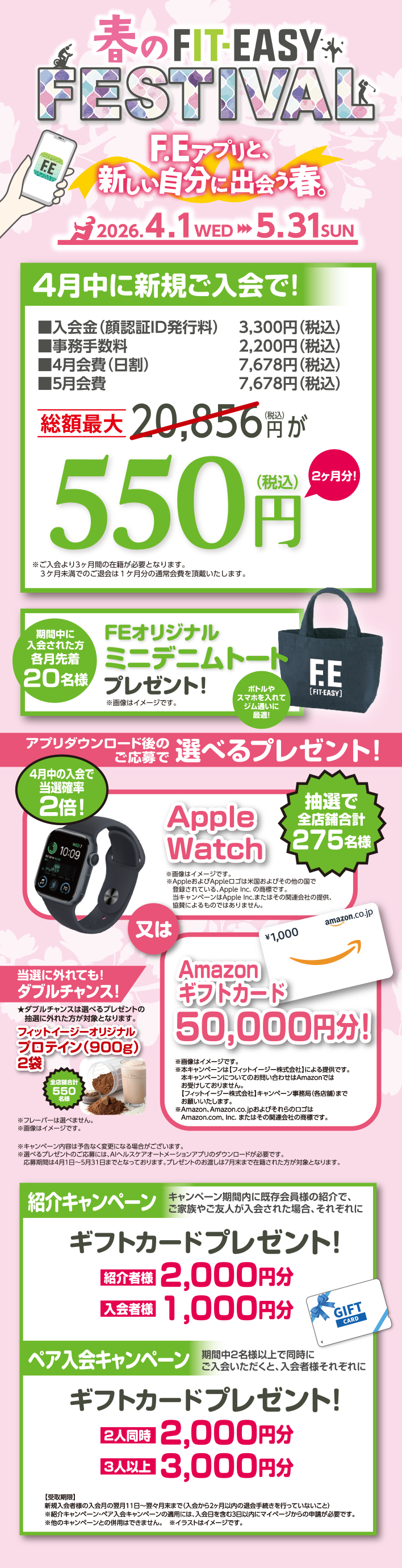 新規会員募集中!