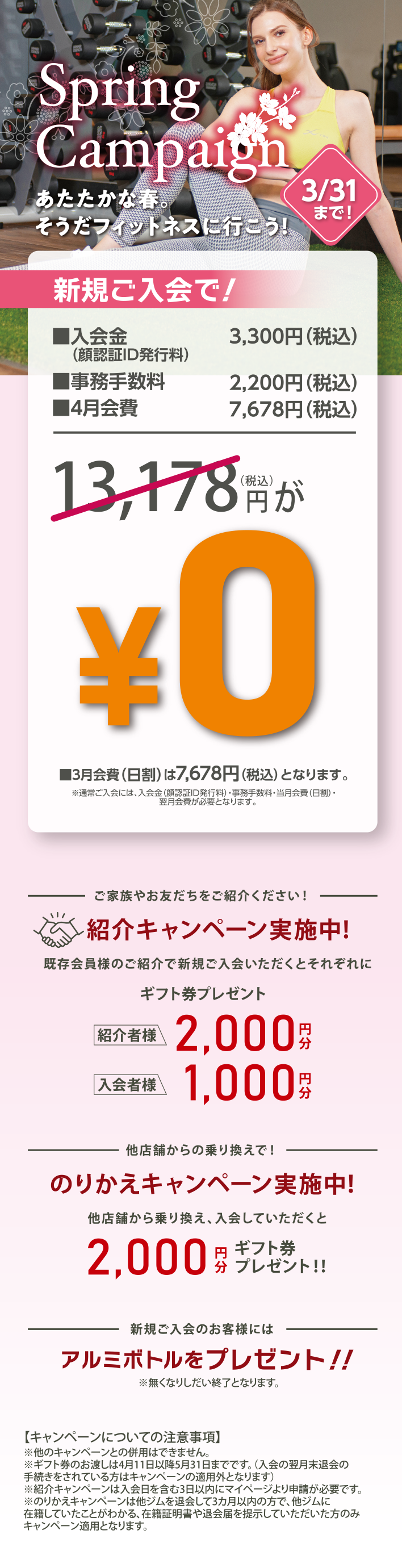 新規会員募集中!