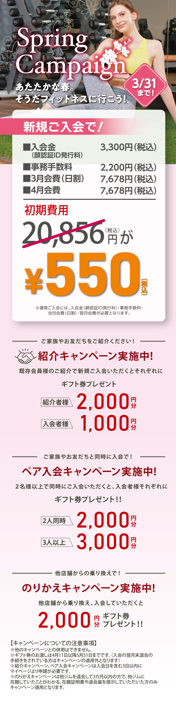 オープニングキャンペーン