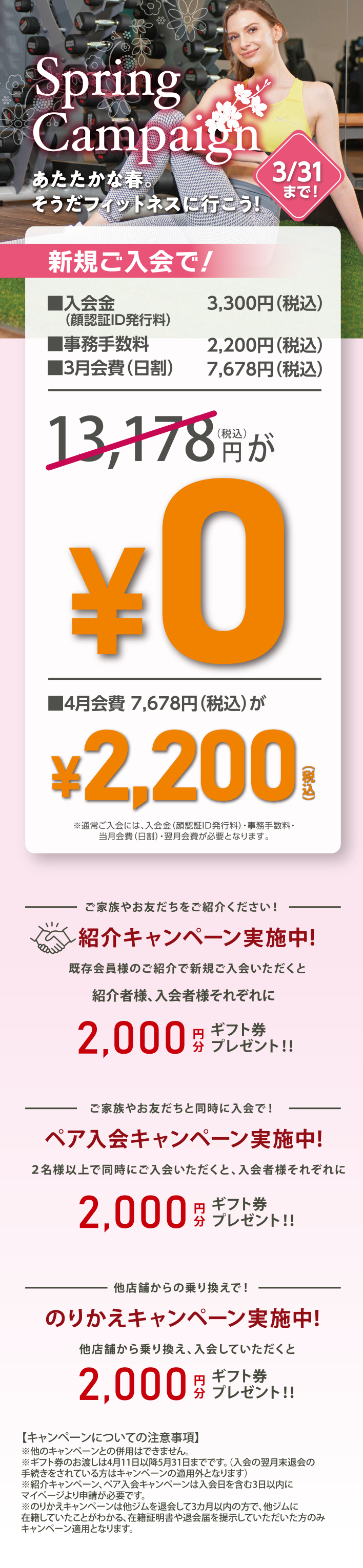 新規会員募集中!