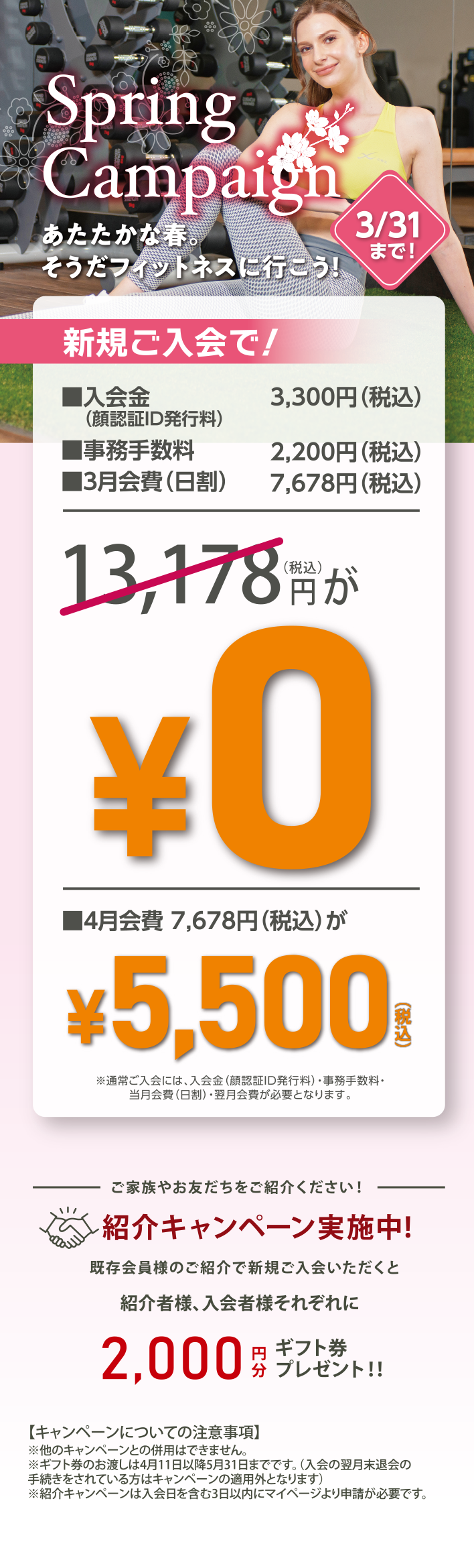 新規会員募集中!