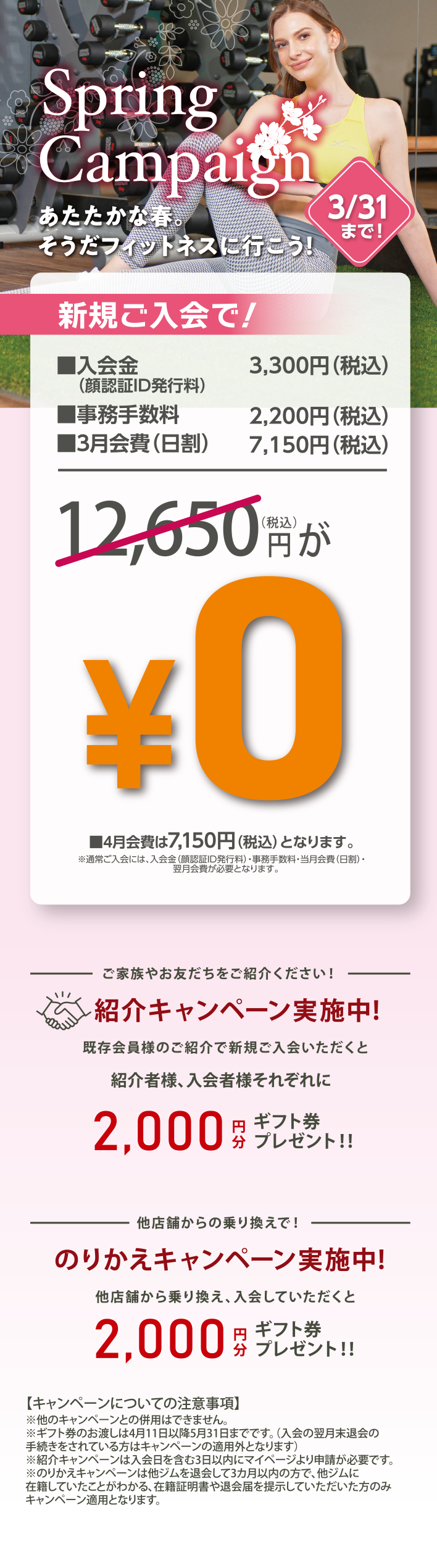 新規会員募集中!